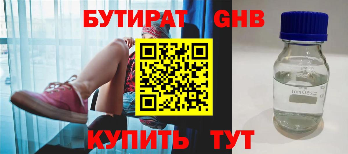 БУТИРАТ BDO 33% Нерюнгри