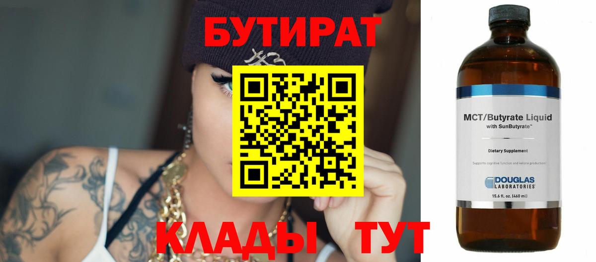 Бутират BDO  Вход с VPN  БУТИРАТ  Нерюнгри 