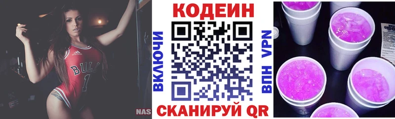 Кодеин Purple Drank  Нерюнгри 