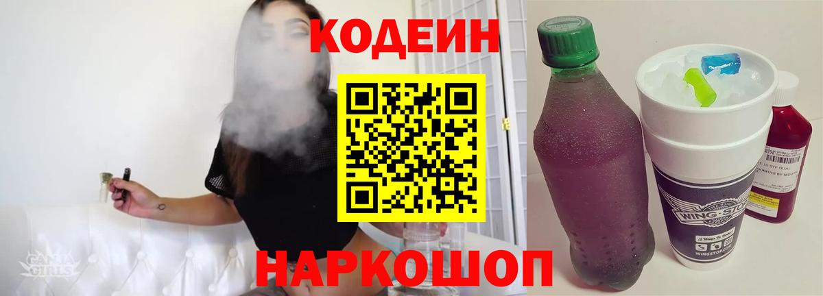 Нерюнгри  Кодеин напиток Lean (лин)  Вход с VPN 