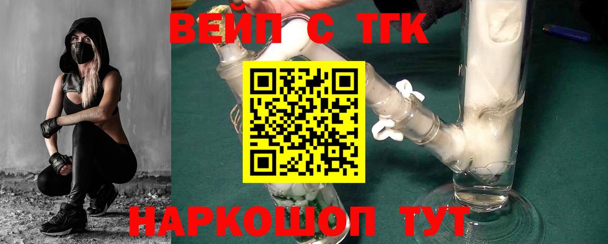 Дистиллят ТГК вейп Нерюнгри